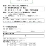 ホームページ146　令和3年度11月のカラオケ大会のポスターのサムネイル